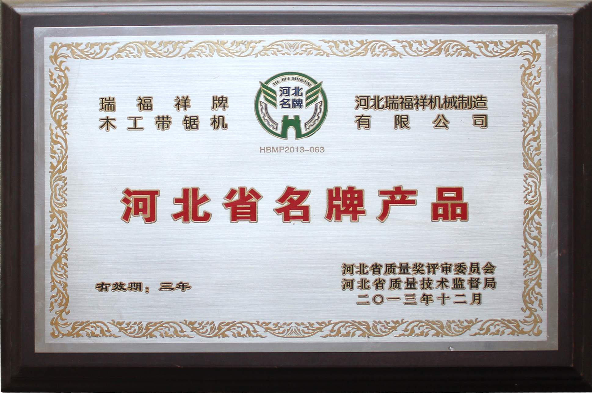 河北省名牌產(chǎn)品
