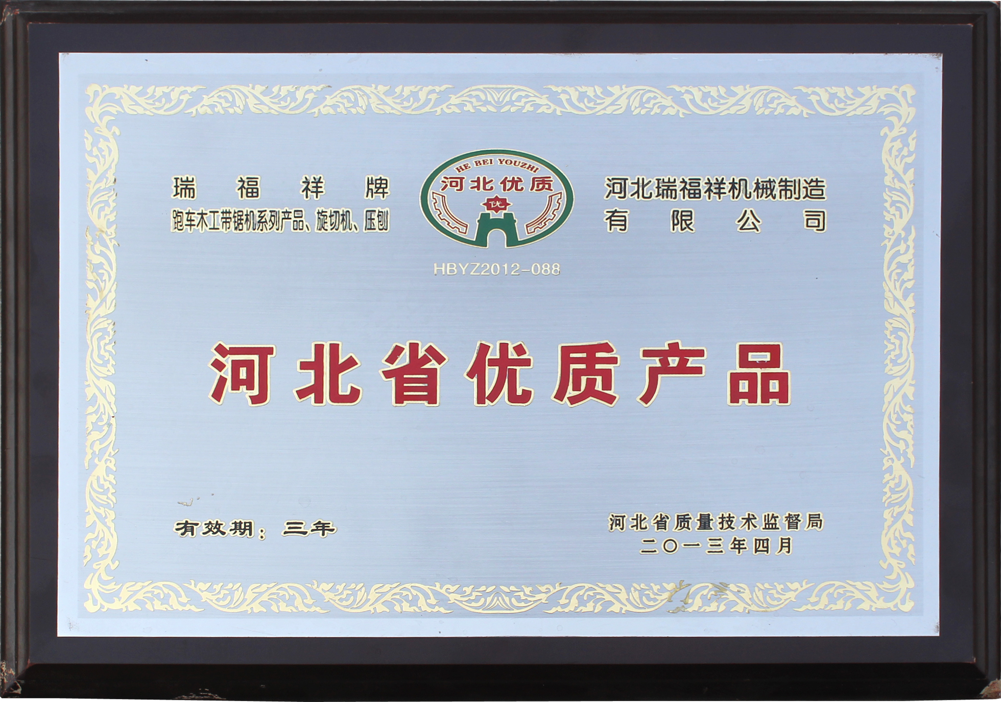 河北省優(yōu)質(zhì)產(chǎn)品