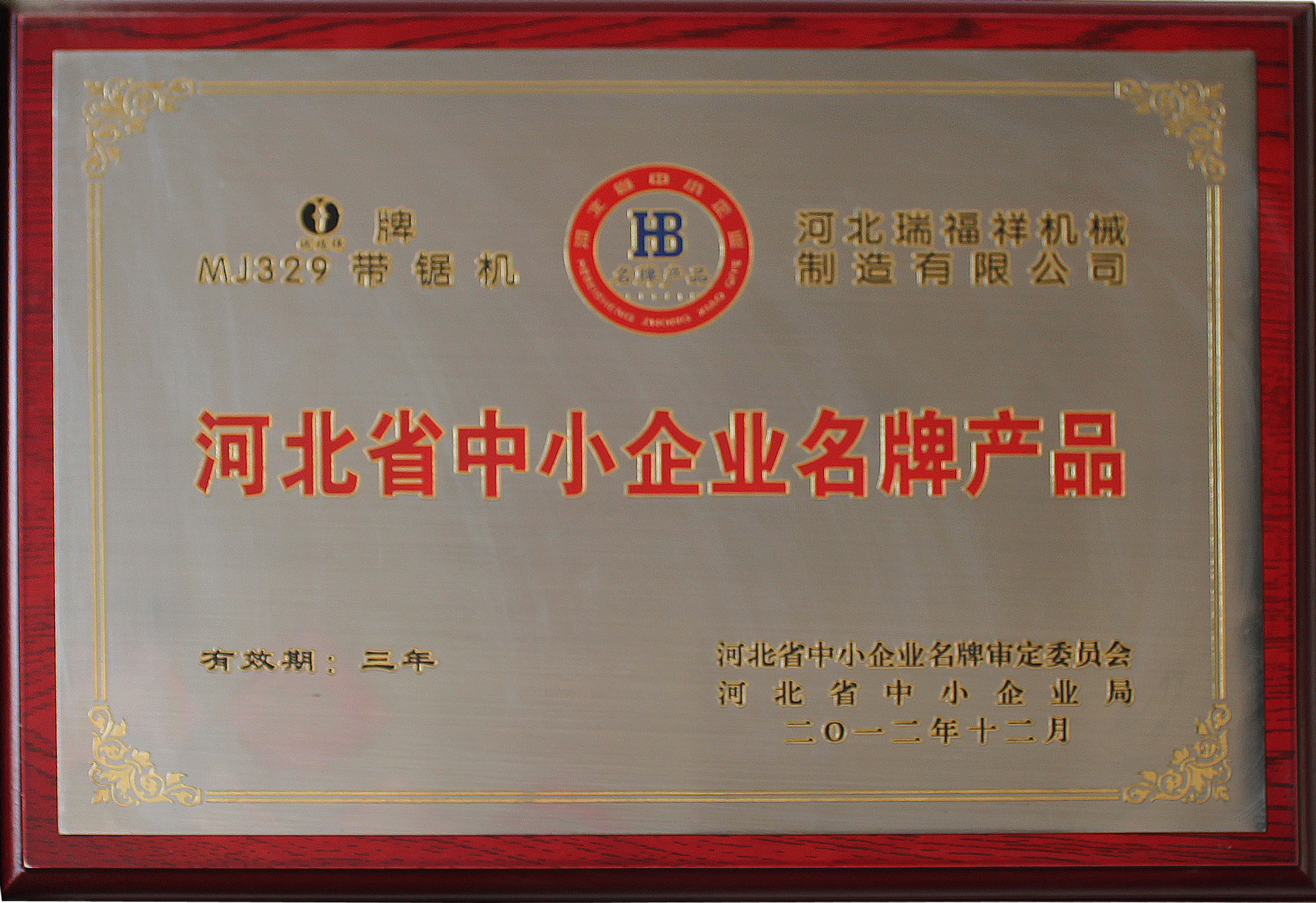 河北省中小企業(yè)名牌產(chǎn)品