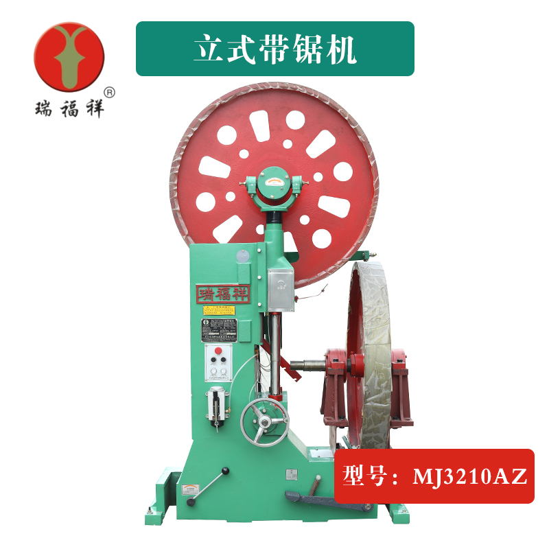 <b>MJ3210AZ帶鋸機</b>